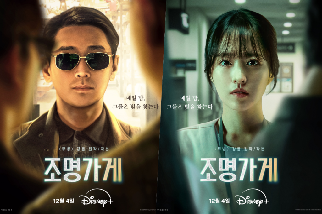 Ju Ji Hoon and Park Bo Young Lead Disney Plus Series' Light Shop ...
