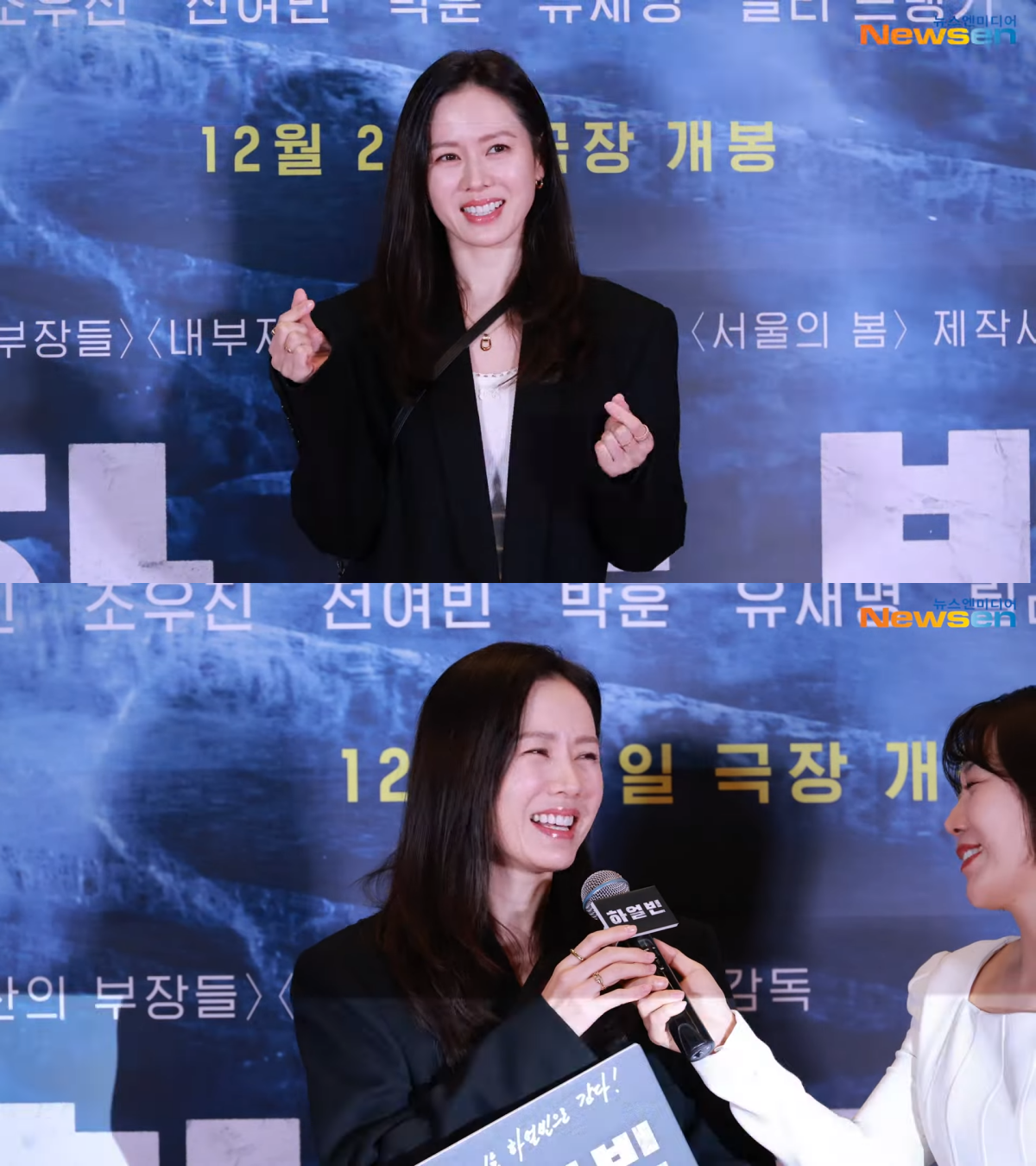 Son Ye Jin Harbin