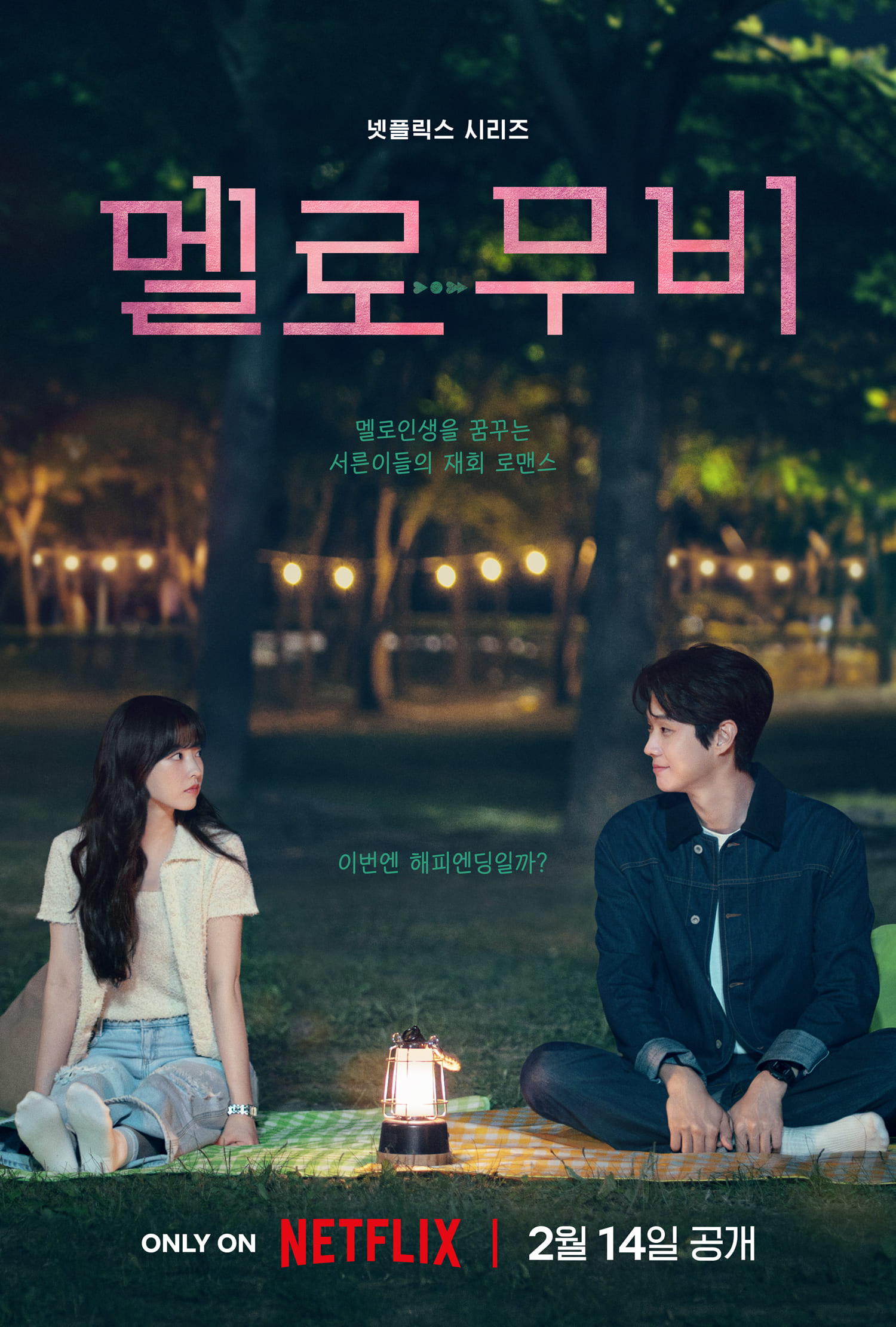 melo movie kdrama netflix