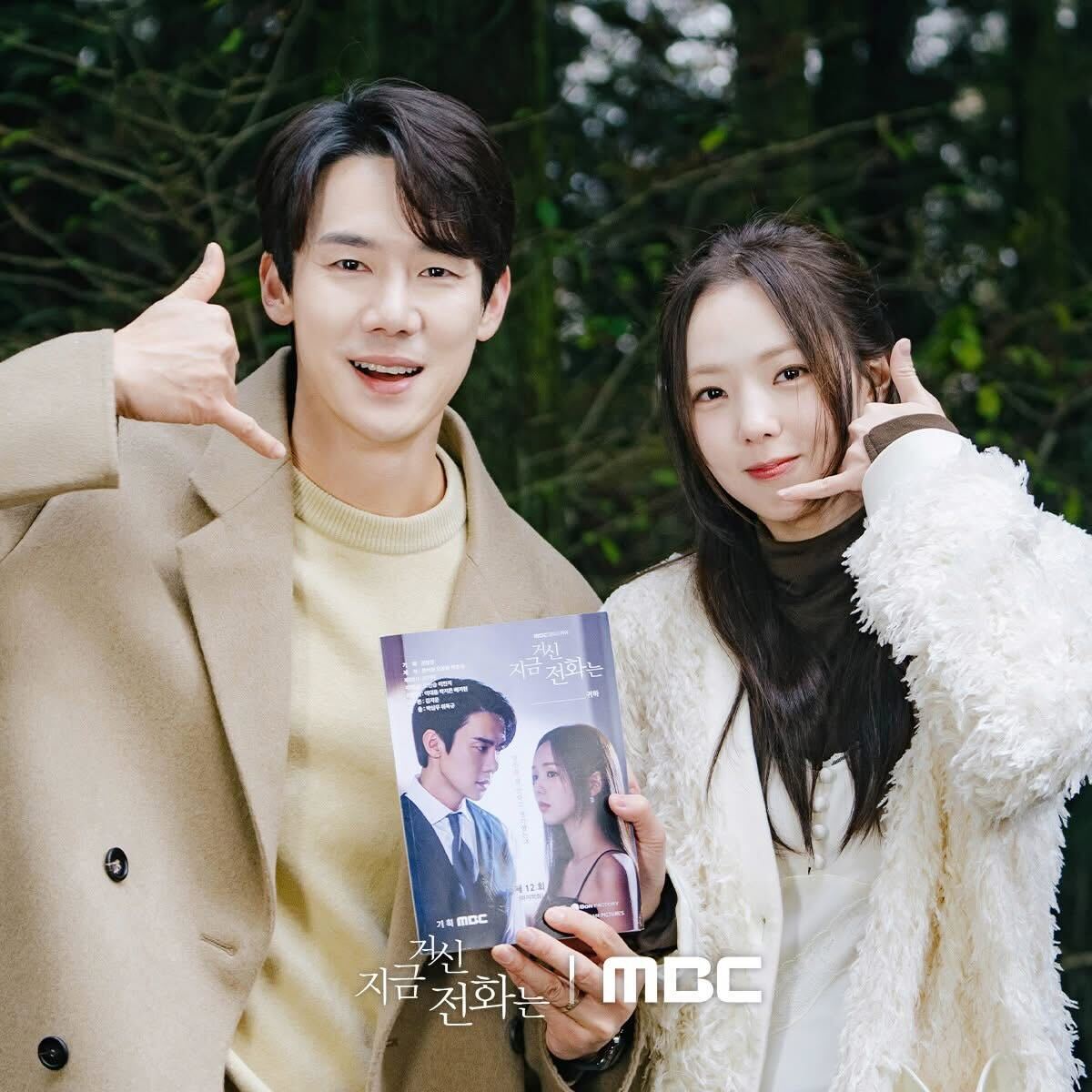 yoo yeon seok and chae soo bin