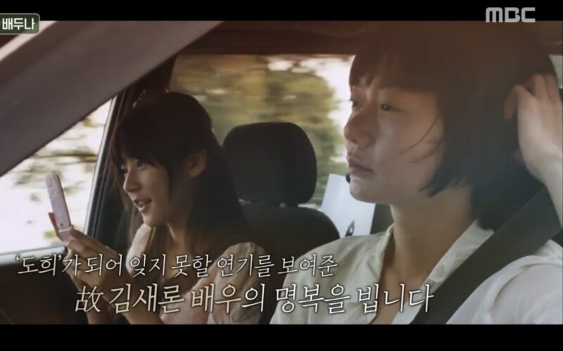 Kim Sae Ron Bae Doona