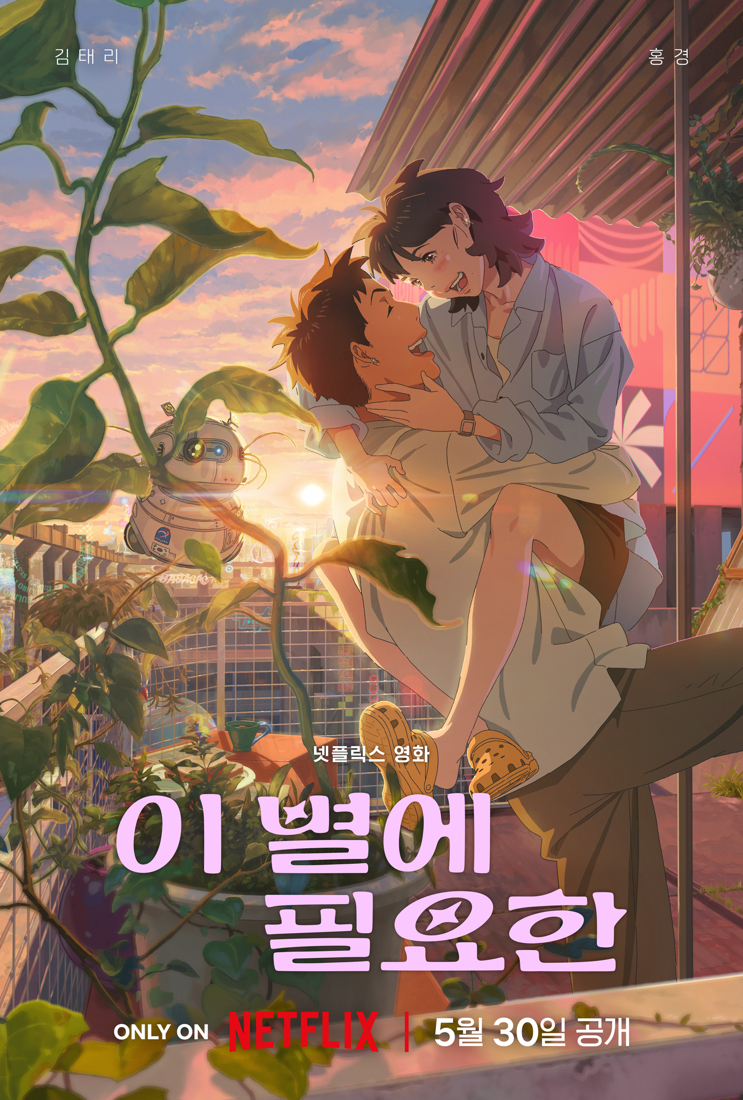 Lost in Starlight netflix