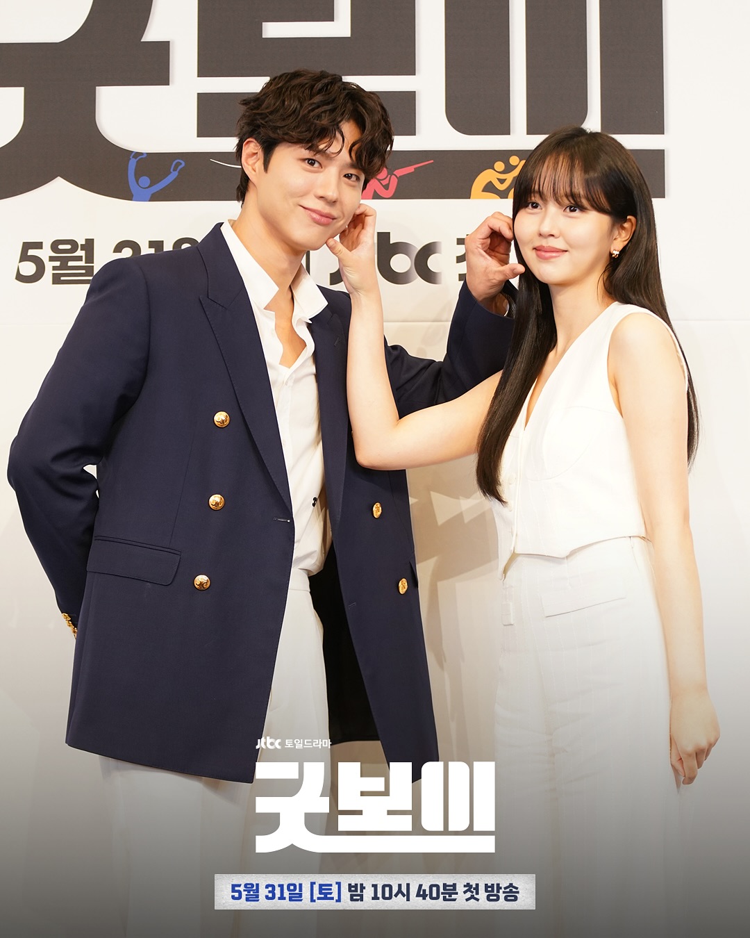 Park Bo Gum Kim So Hyun Good Boy