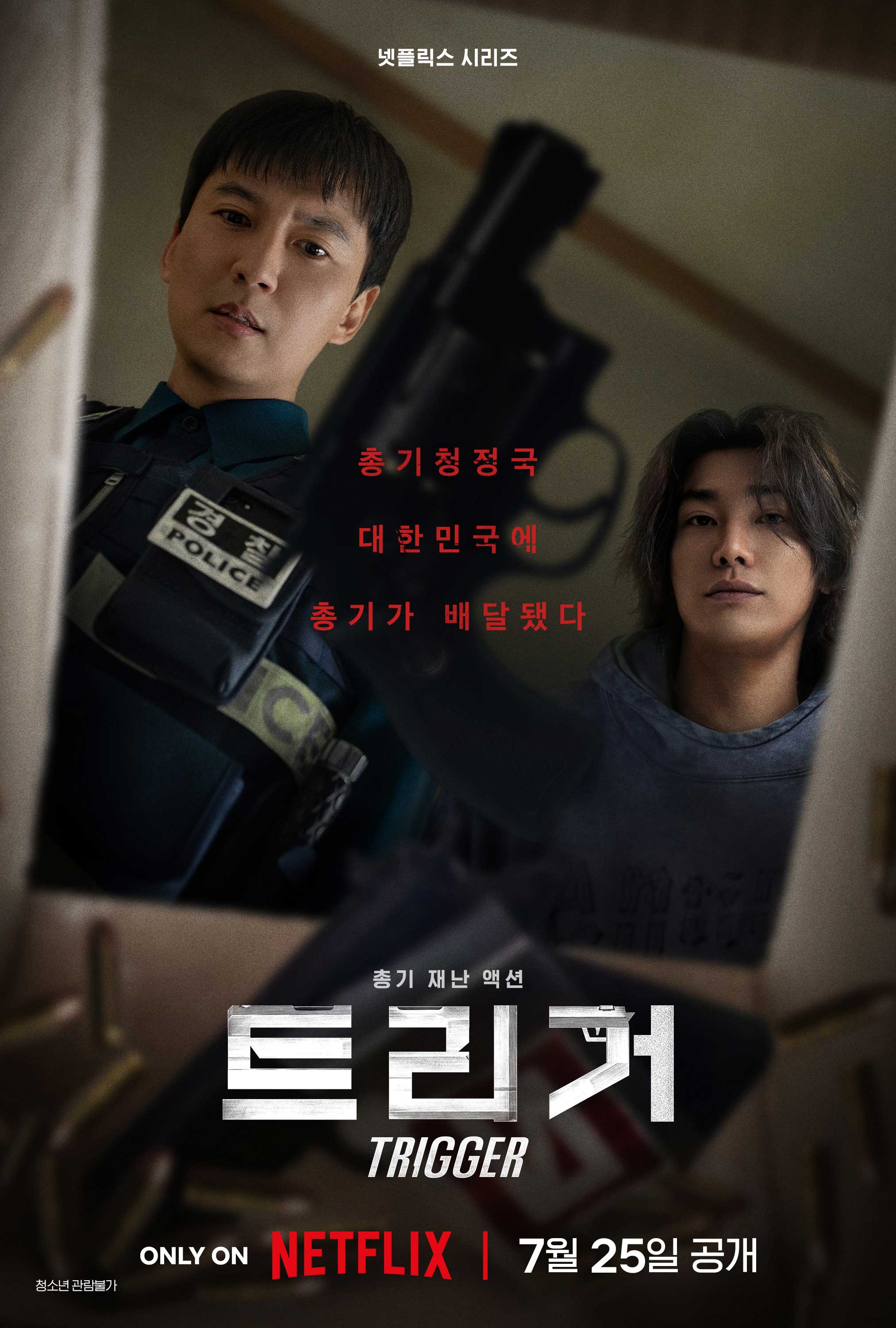 trigger netflix korea