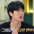 bts jin refrigerator
