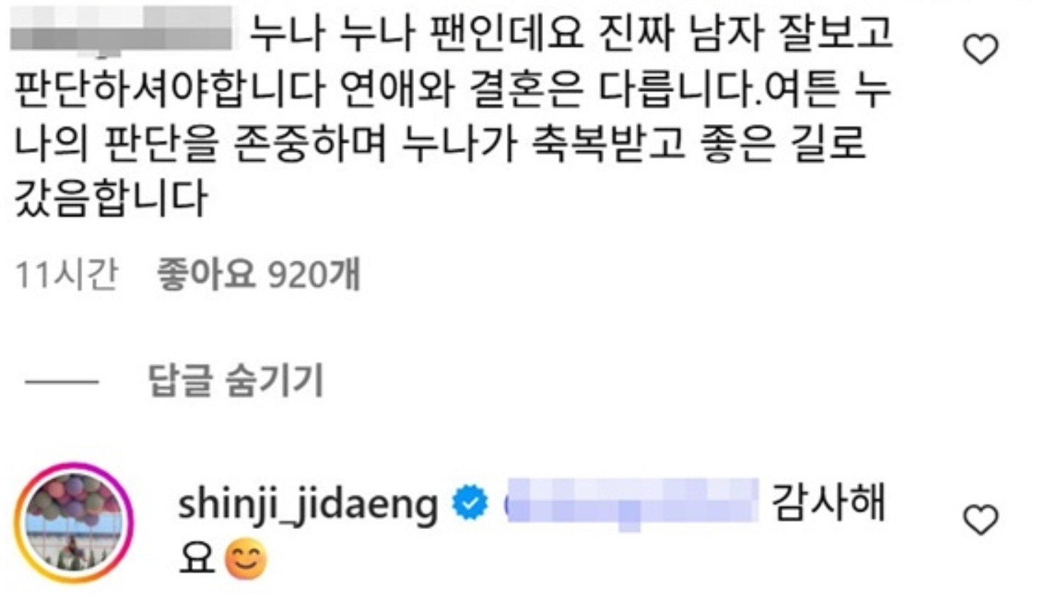shin ji moonone controversy