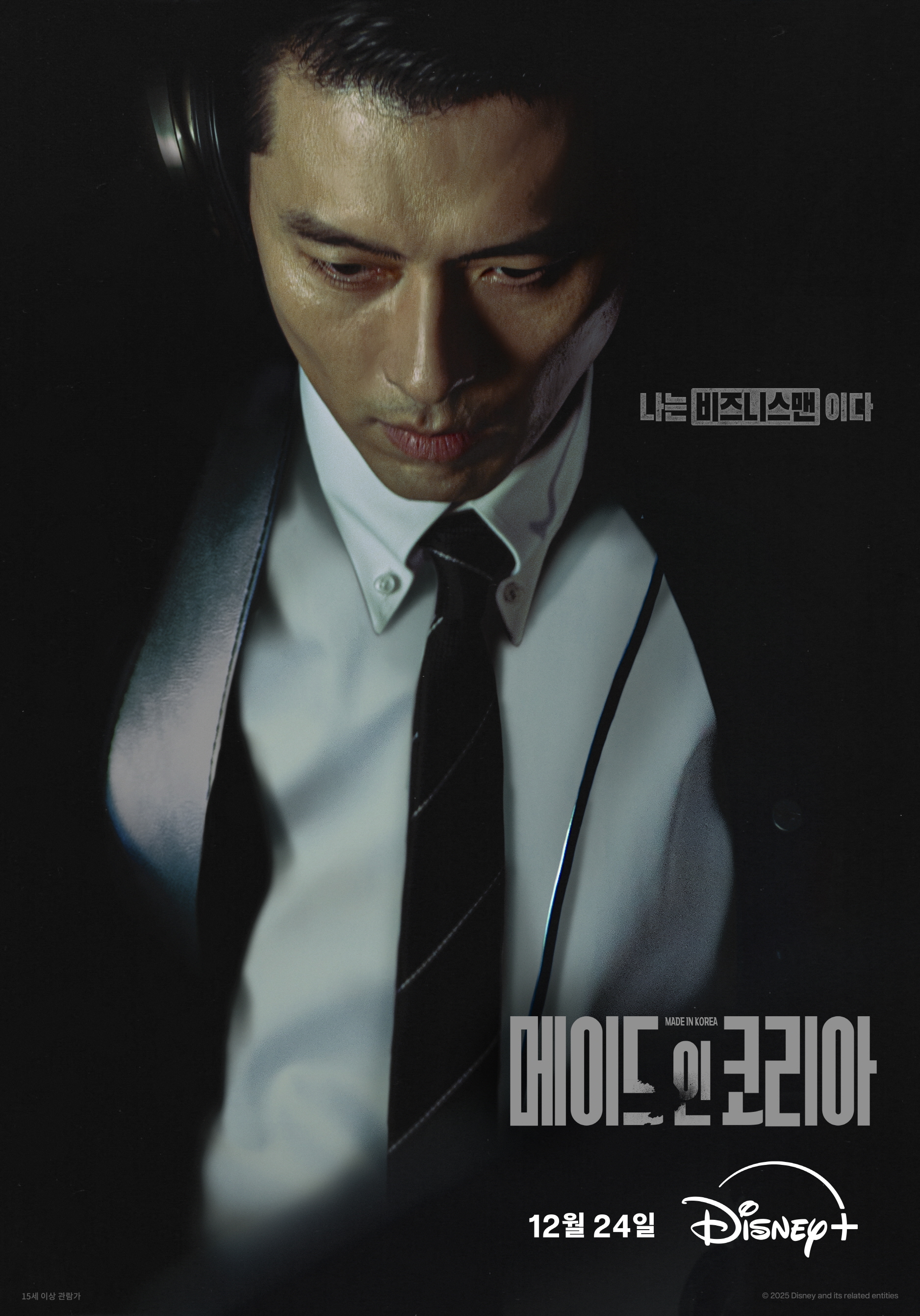 hyun bin made in korea