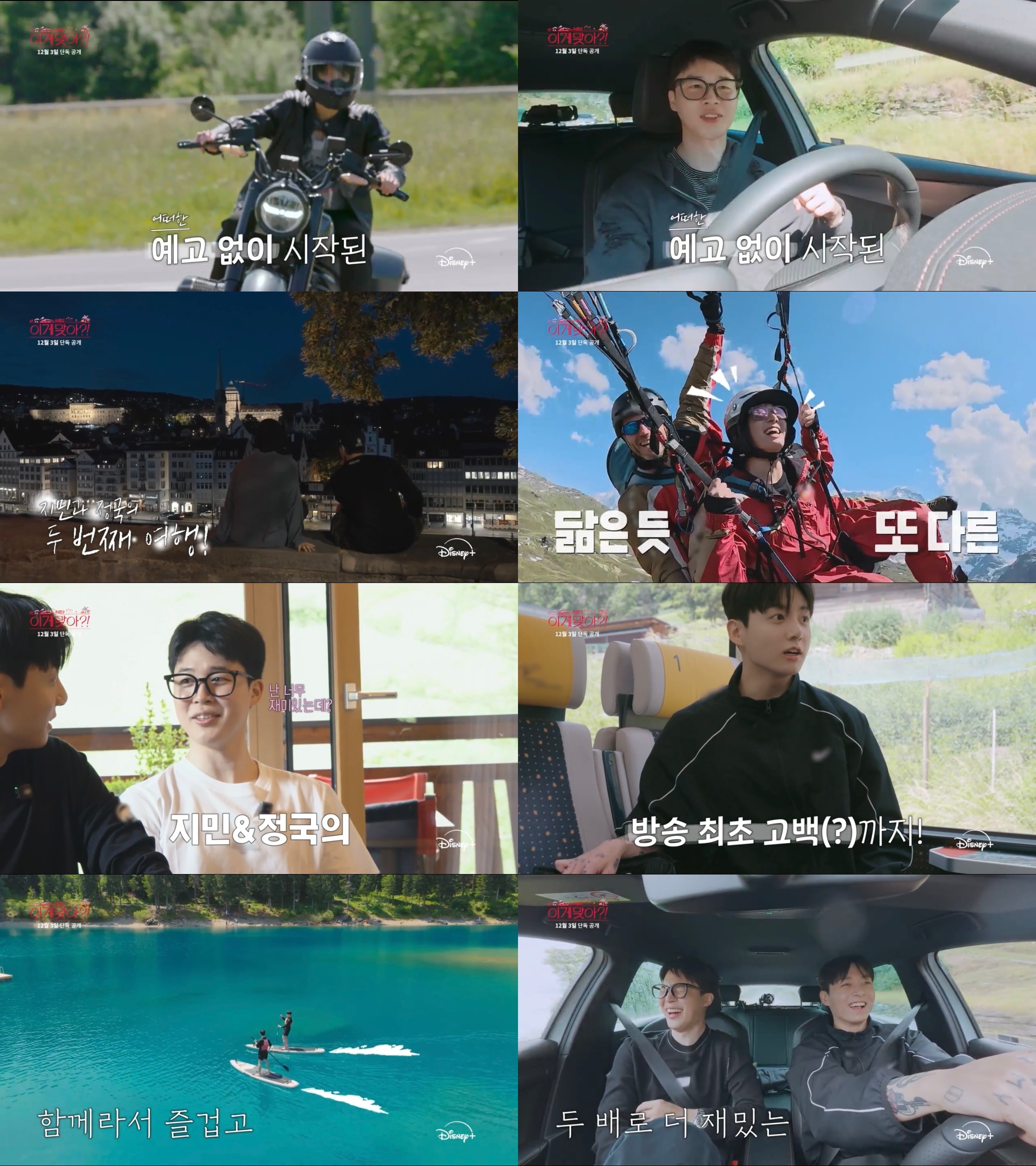 bts jimin jungkook friendship show