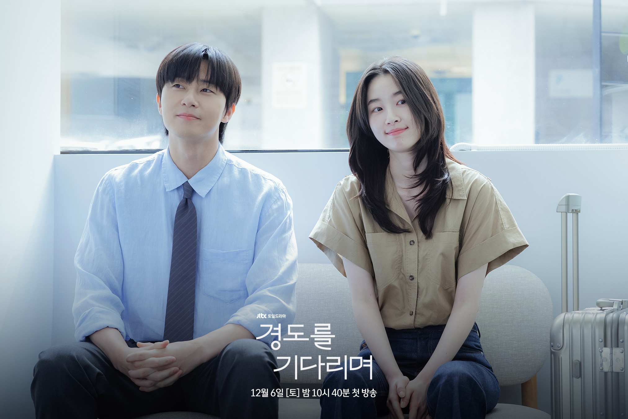 park seo joon surely tomorrow