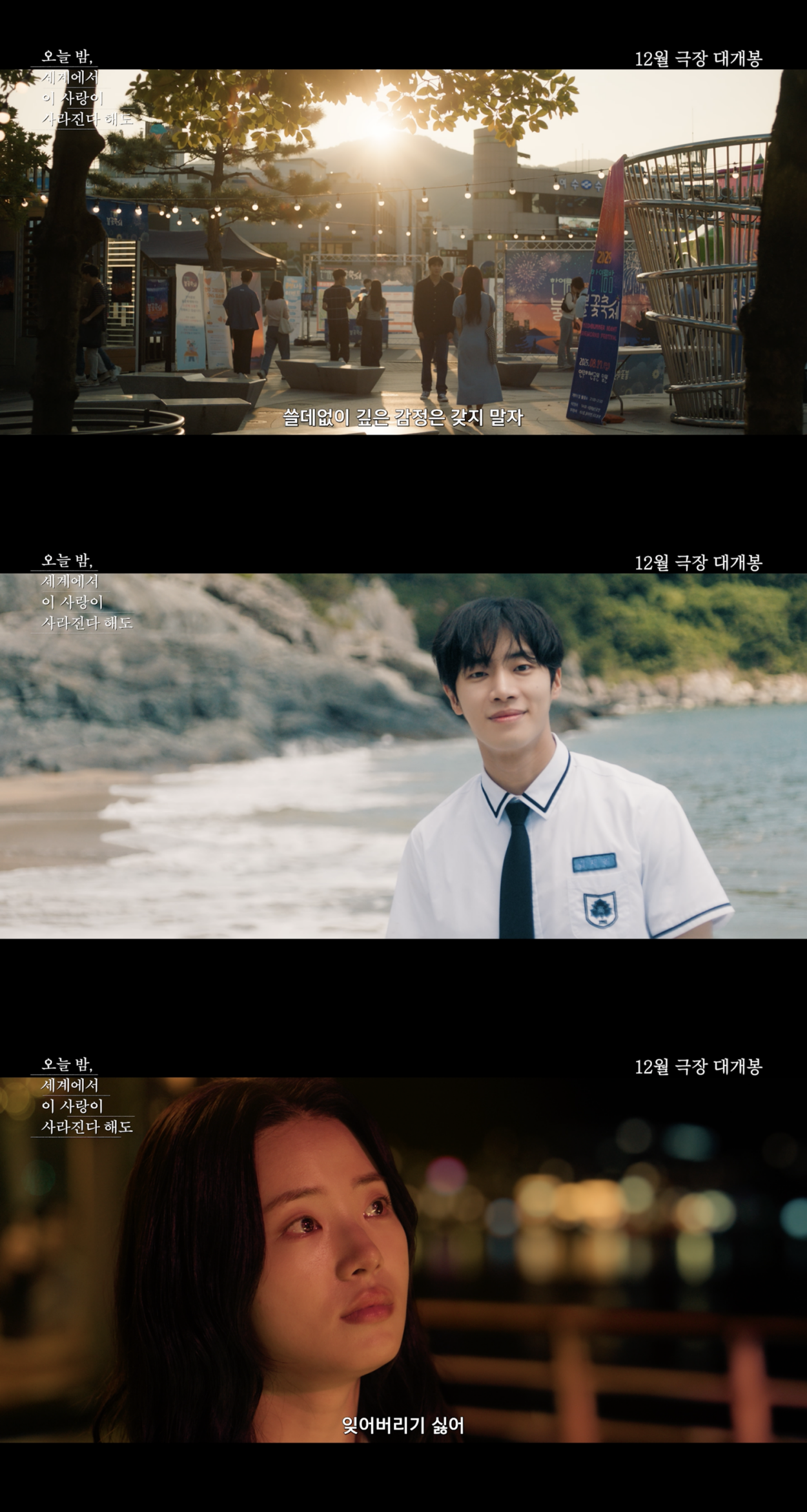 even if this love disappears tonight korean