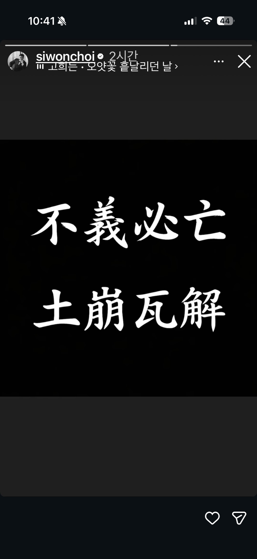 Choi Si Won controversy