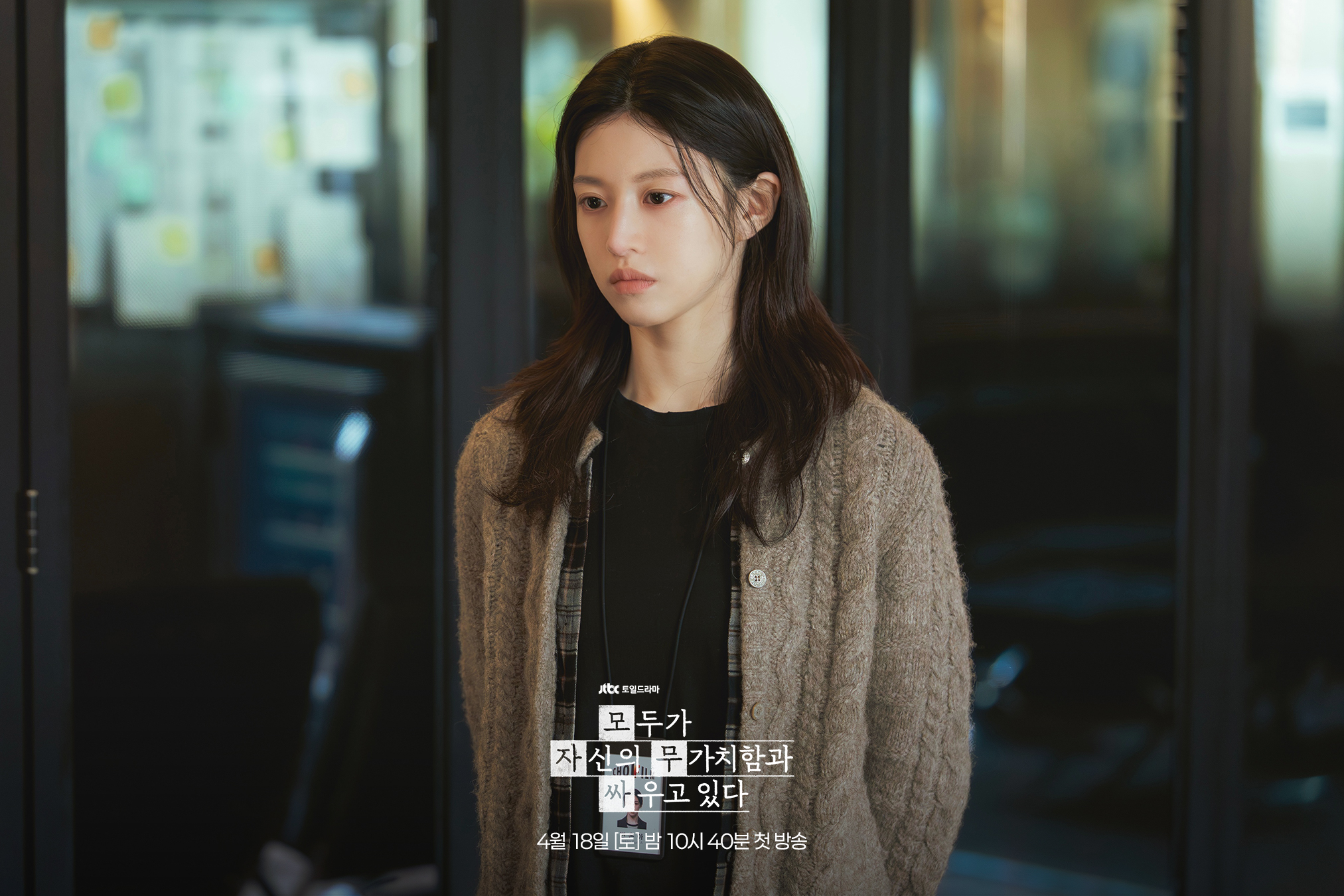 Go Youn Jung We Are All Trying Here