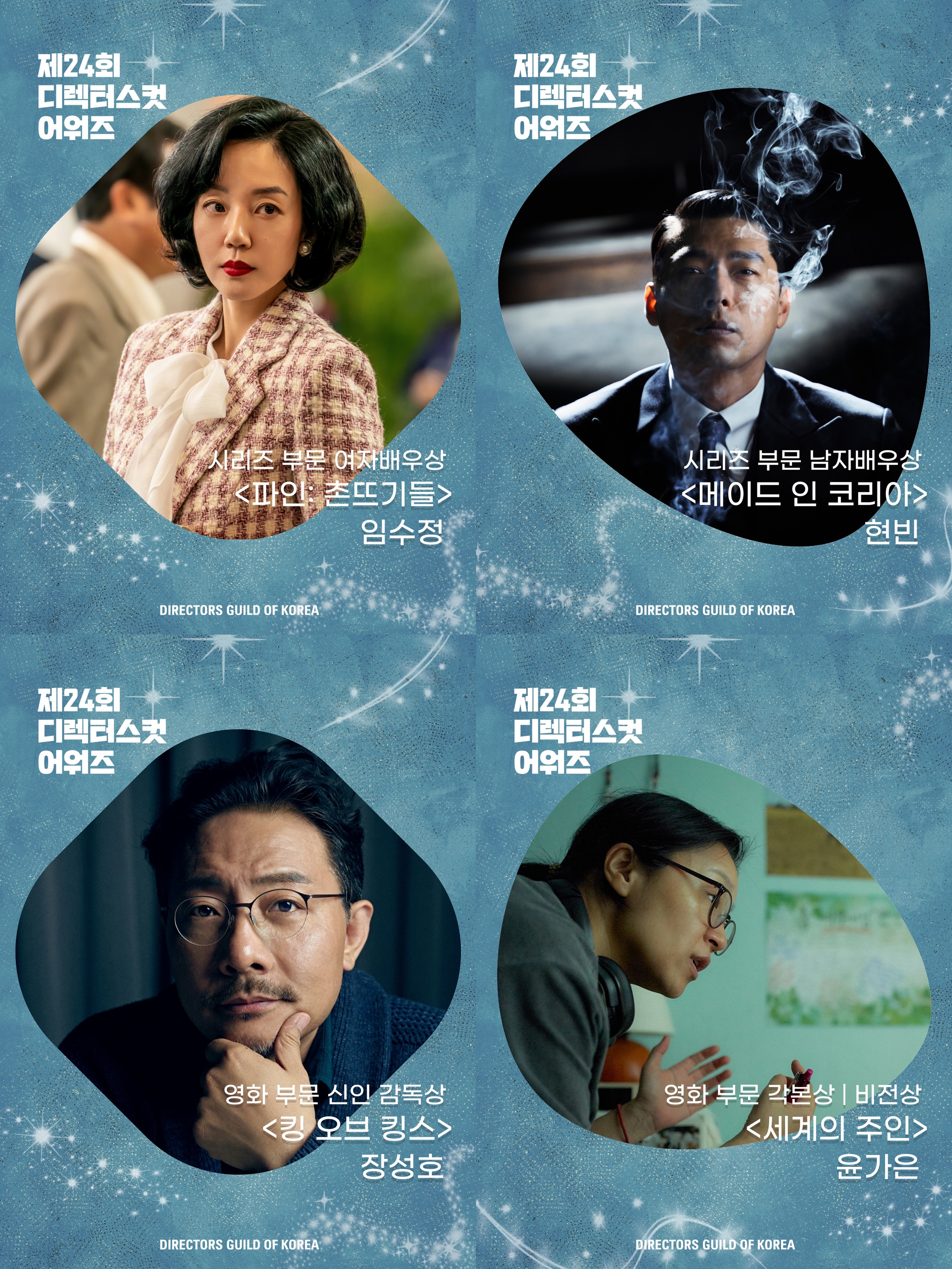 director's cut awards winners