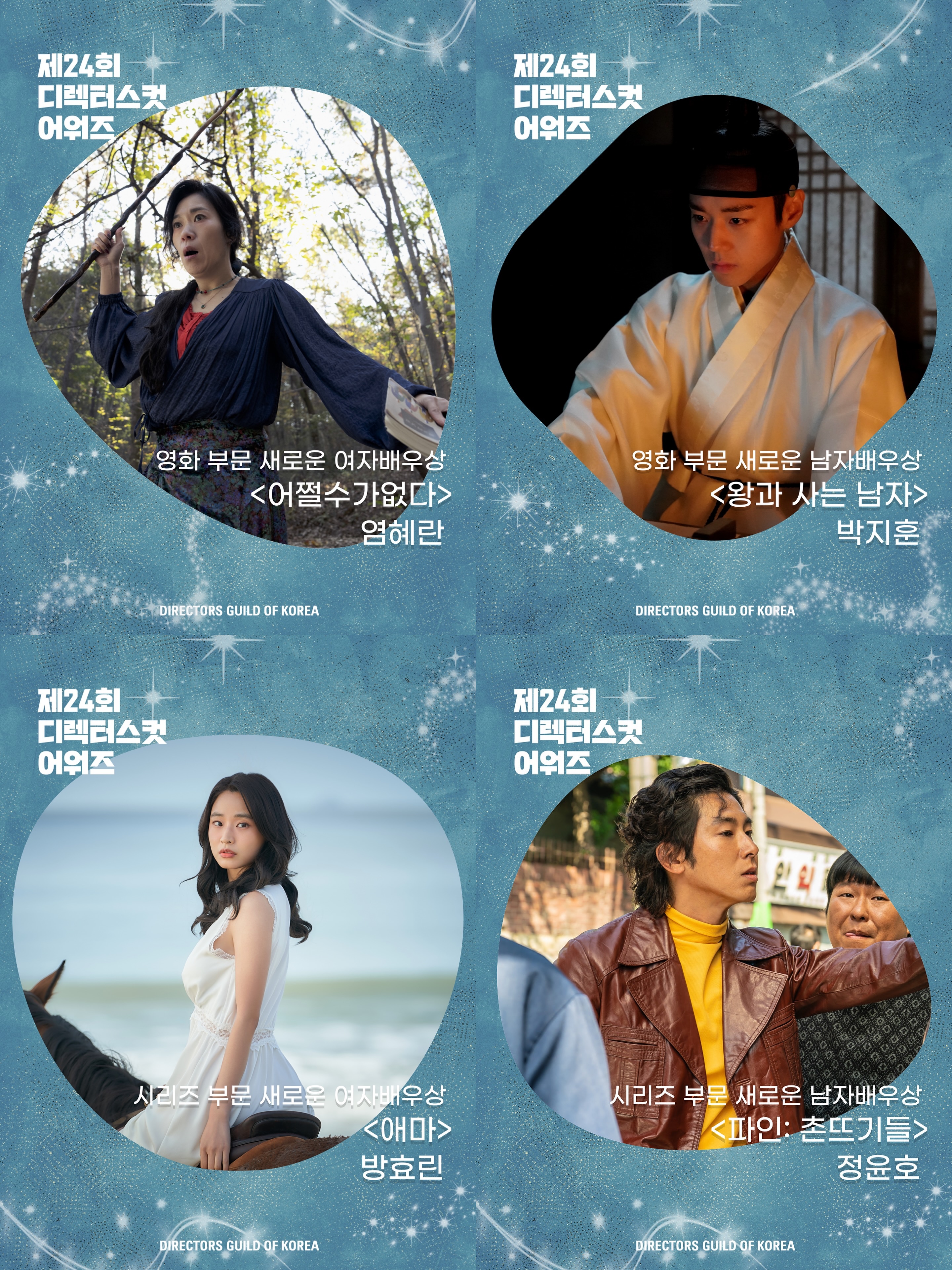 director's cut awards winners
