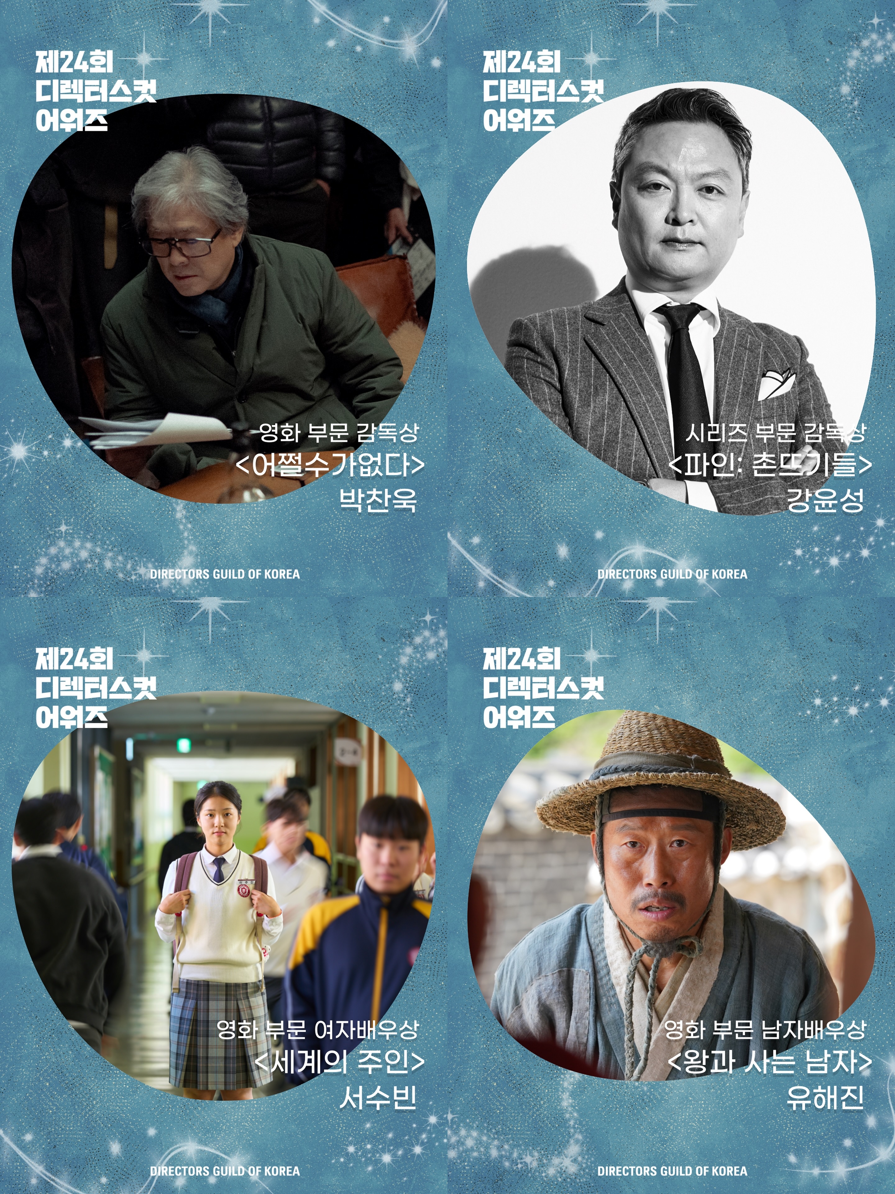director's cut awards winners