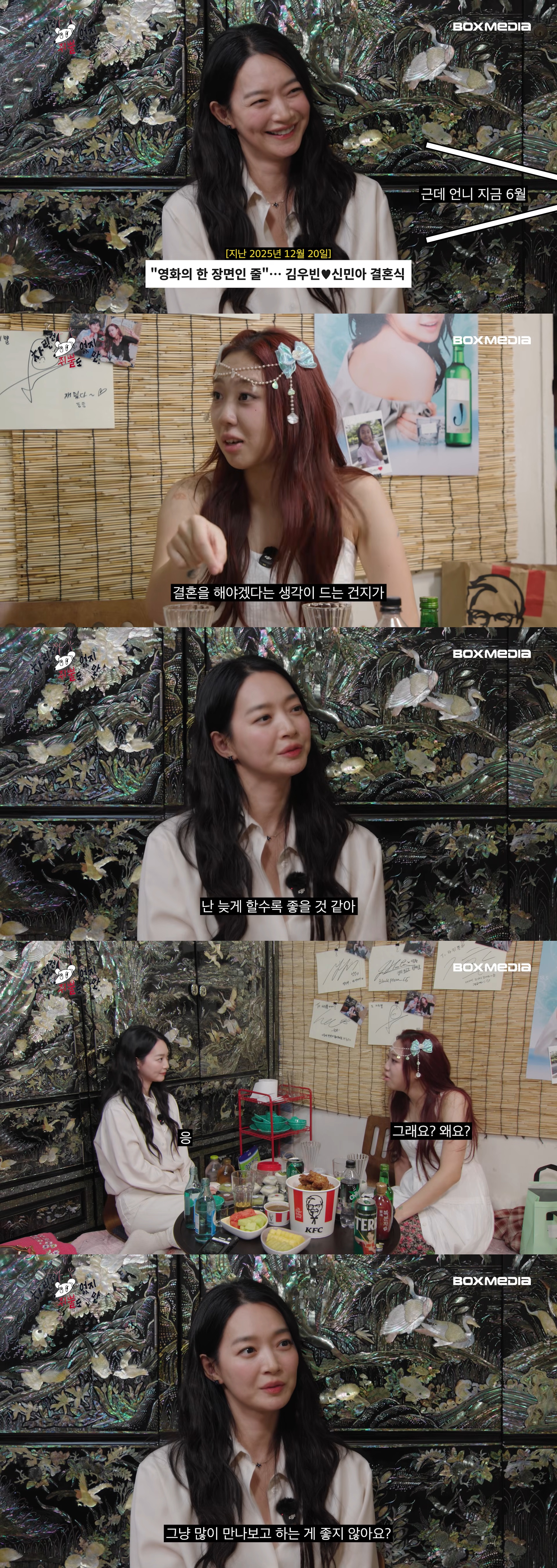 shin mina marriage